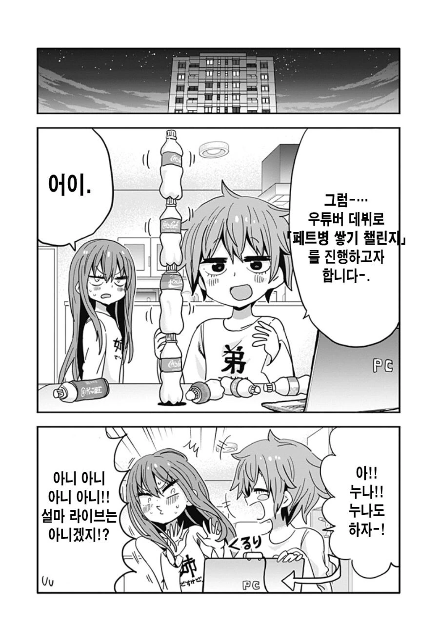 글러먹은 남동생과 누나.manga - 이미지 22