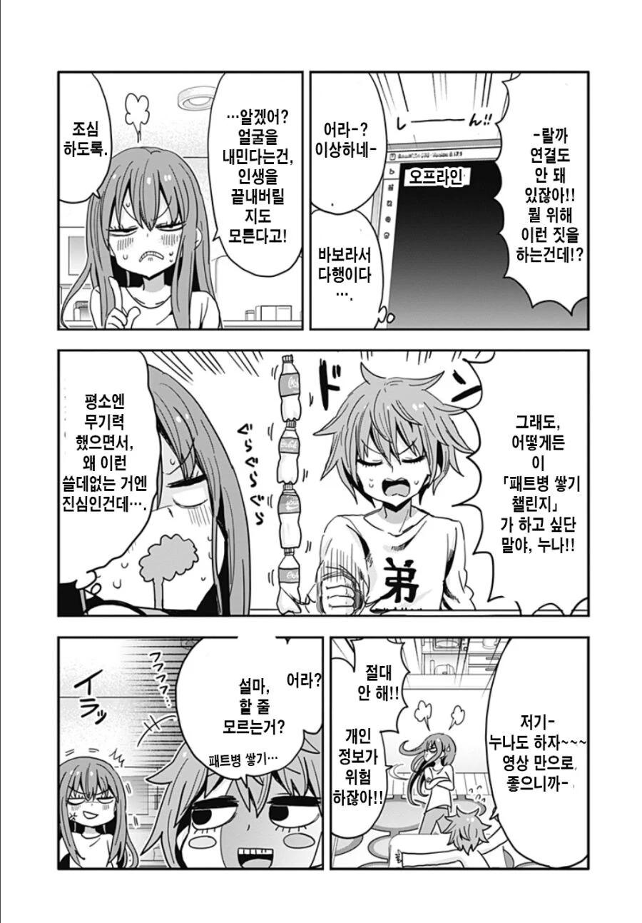 글러먹은 남동생과 누나.manga - 이미지 23
