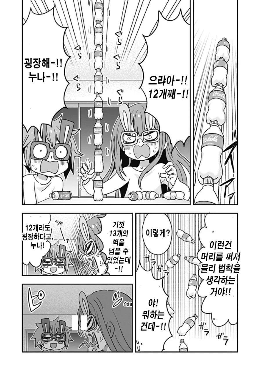 글러먹은 남동생과 누나.manga - 이미지 24