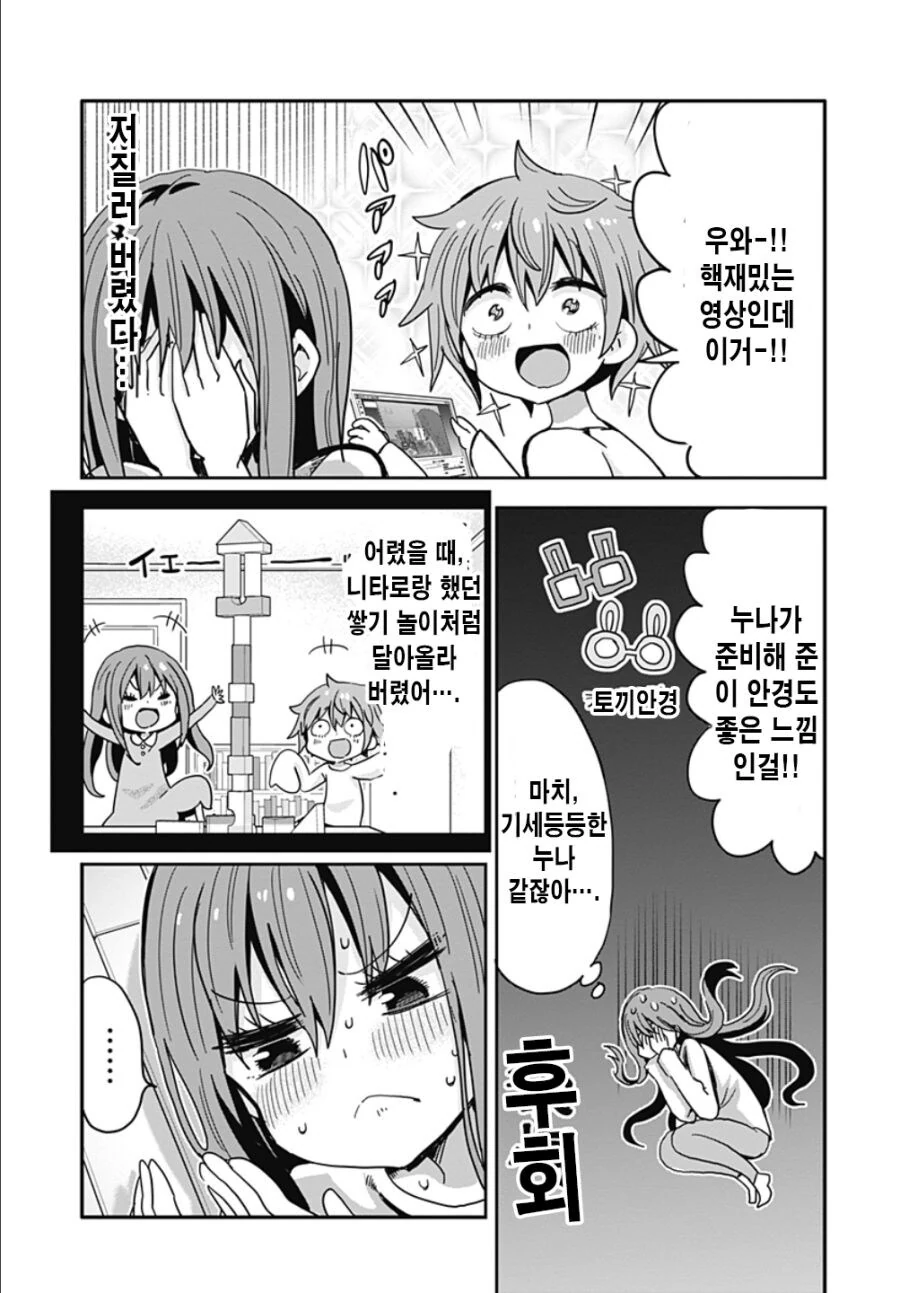 글러먹은 남동생과 누나.manga - 이미지 25