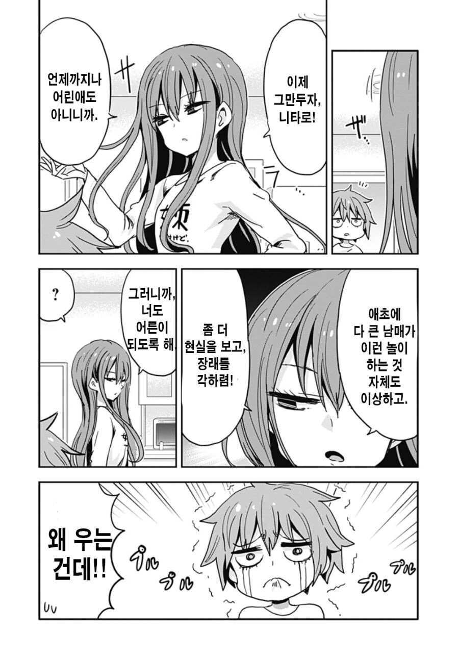 글러먹은 남동생과 누나.manga - 이미지 26