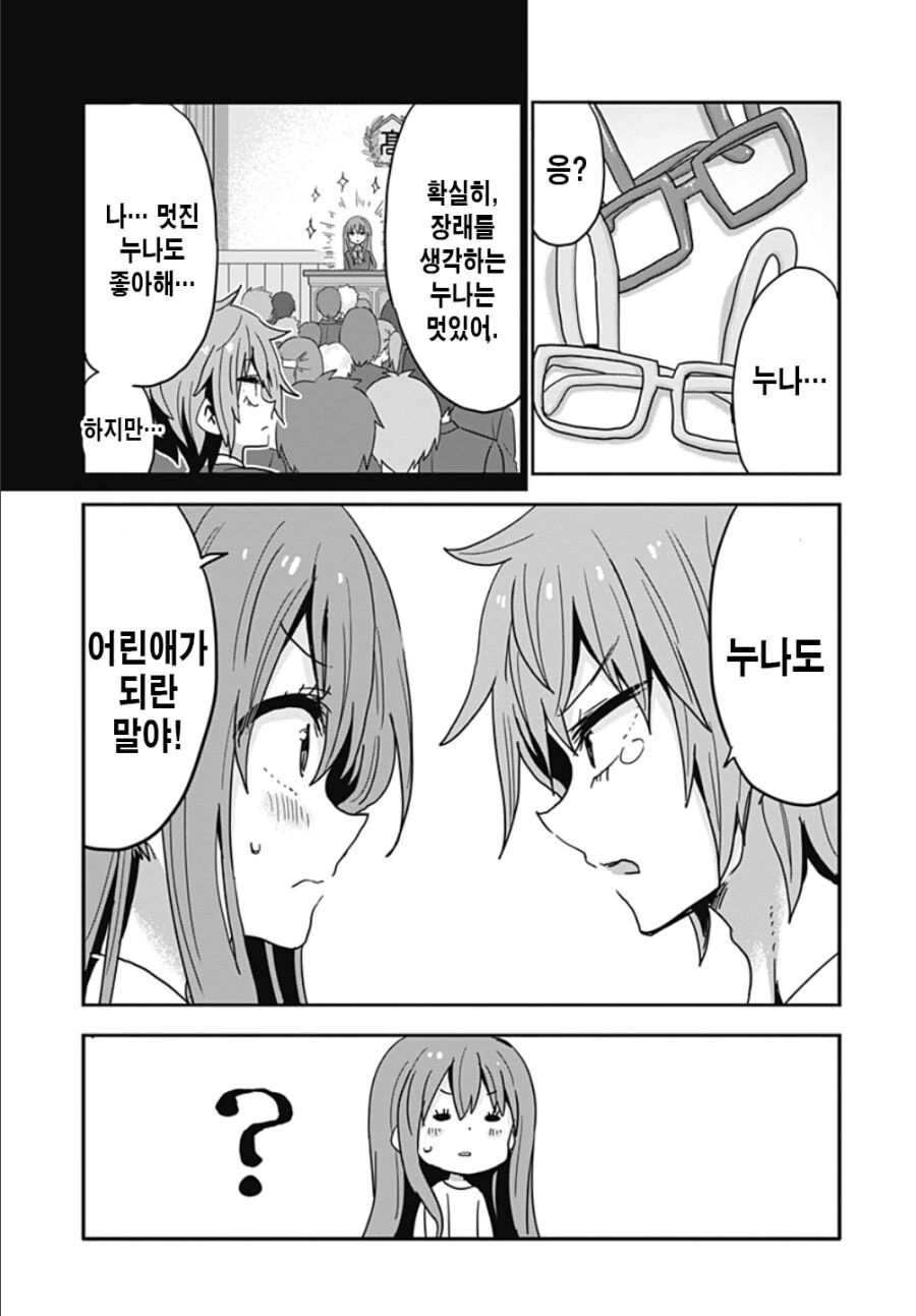 글러먹은 남동생과 누나.manga - 이미지 27