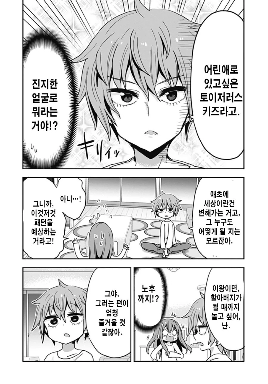 글러먹은 남동생과 누나.manga - 이미지 28