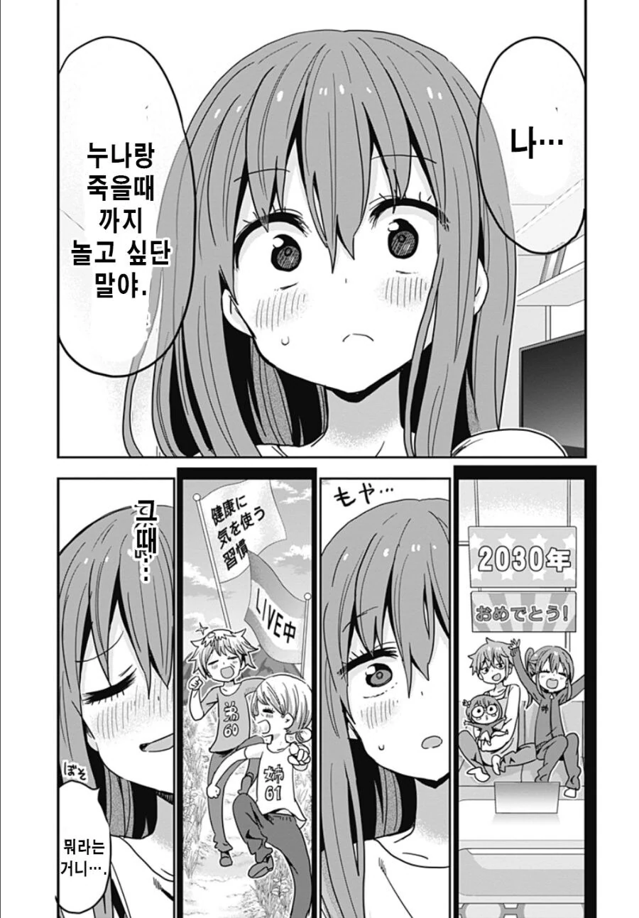 글러먹은 남동생과 누나.manga - 이미지 29