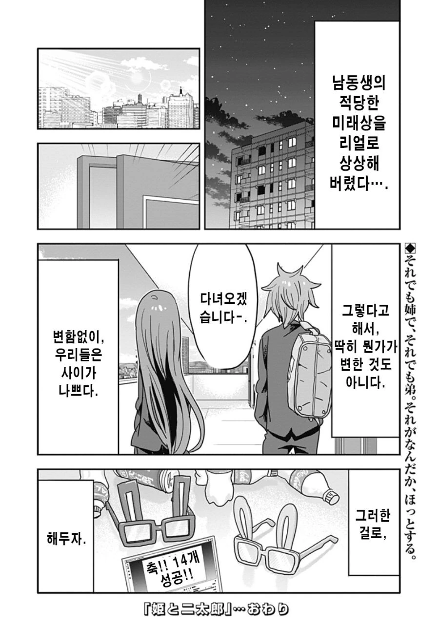 글러먹은 남동생과 누나.manga - 이미지 30
