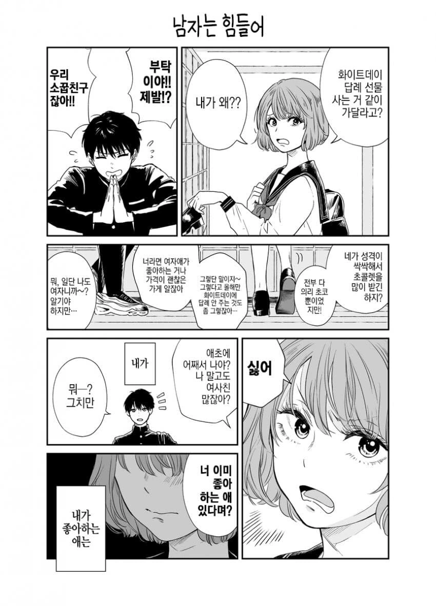 화이트데이 답례하는 만화.manga