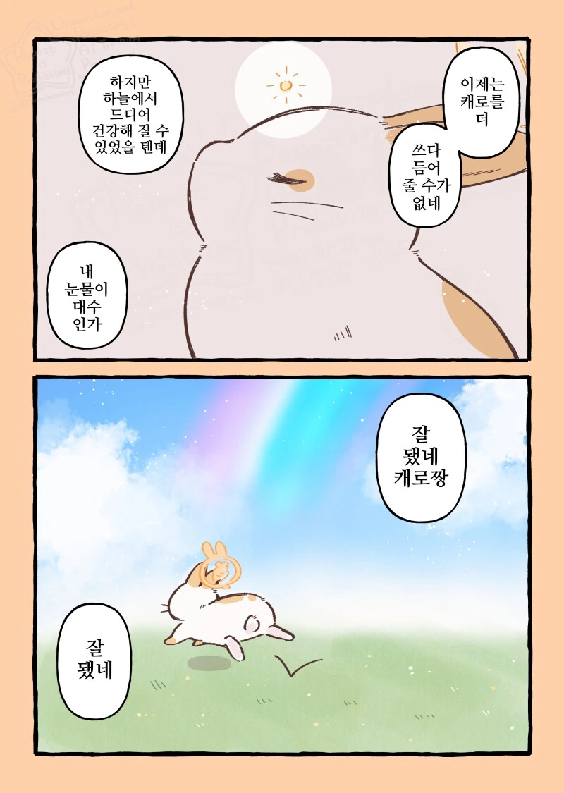 천국에 간 토끼 만화 - 이미지 3