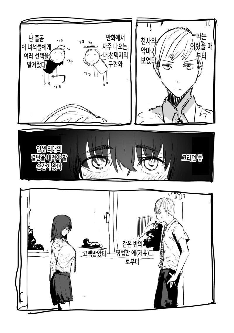 천사와 악마 만화