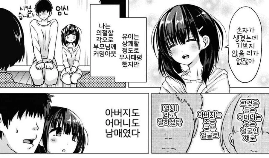 성적 취향도 유전인 manhwa