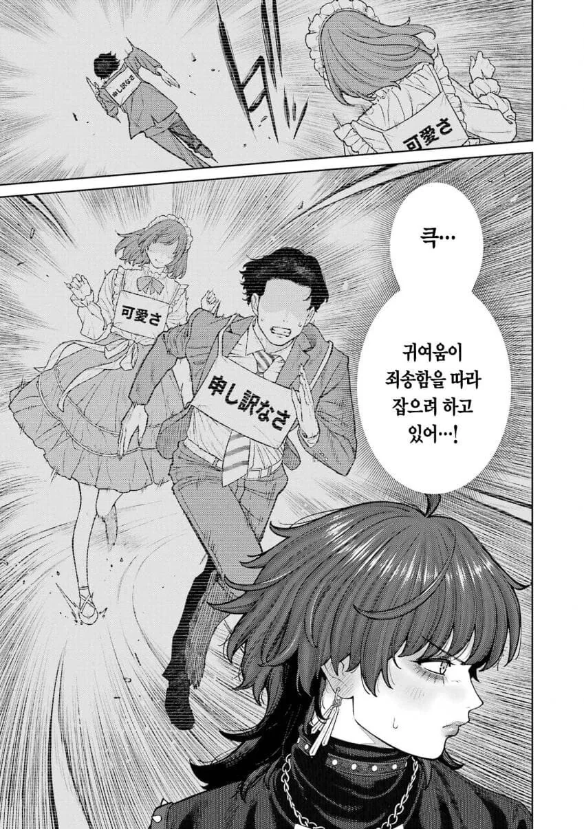 회사와 사생활 -온과 오프- 3,4화 - 이미지 26