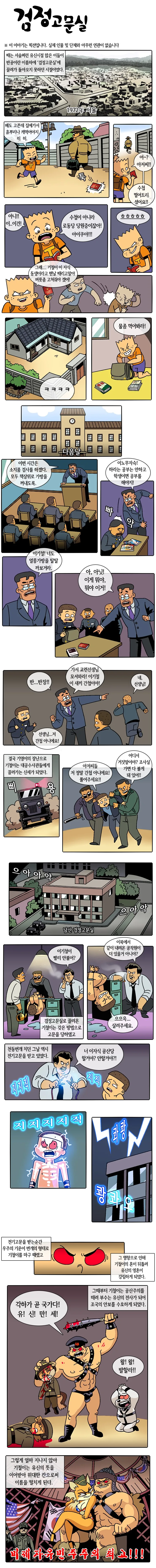 검정고문실.manhwa