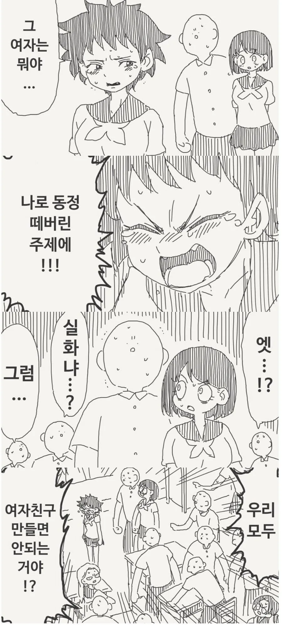 동정을 때고 차버리는 만화