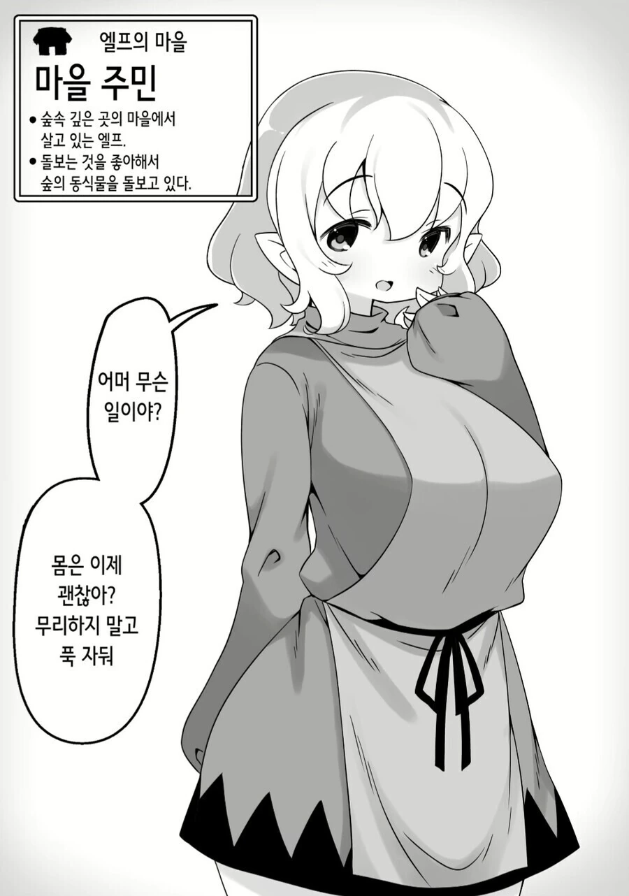 엘프마을.manhwa - 이미지 2