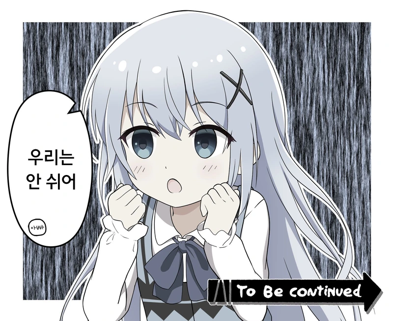 휴일을 기대하는 치노쨩 - 이미지 2