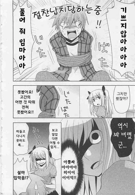 ㅎㅁ) 위험한 거리.manga - 이미지 4