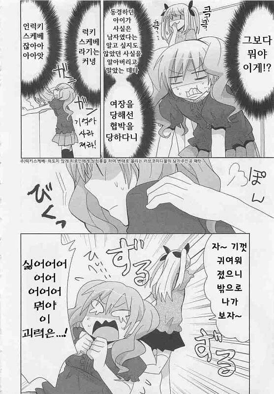 ㅎㅁ) 위험한 거리.manga - 이미지 8
