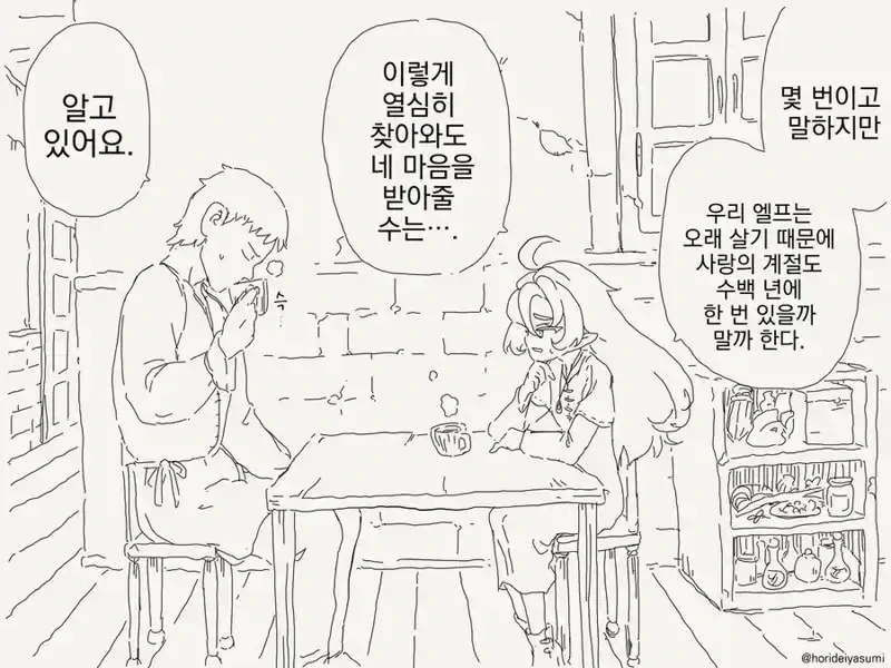 엘프 ㅂㅈ기 Manhwa