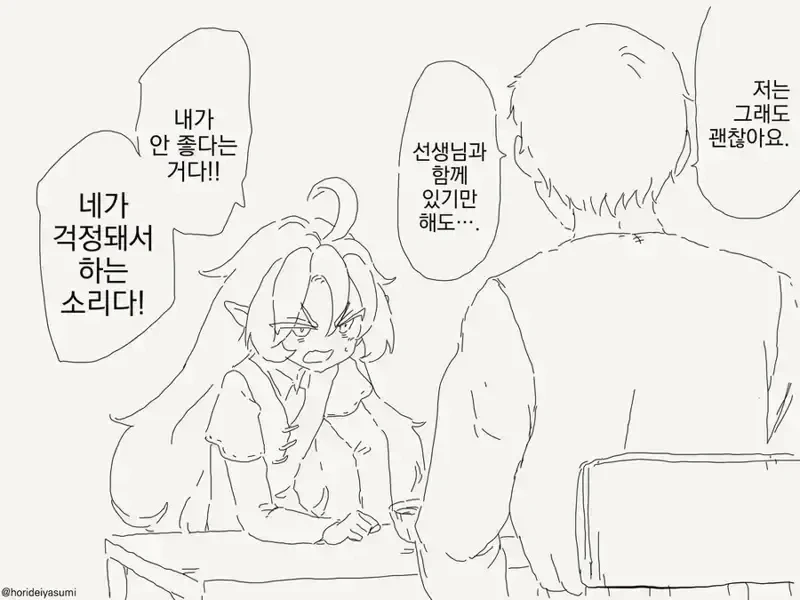 엘프 ㅂㅈ기 Manhwa - 이미지 2
