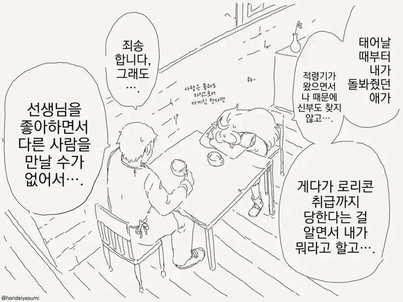 엘프 ㅂㅈ기 Manhwa - 이미지 3