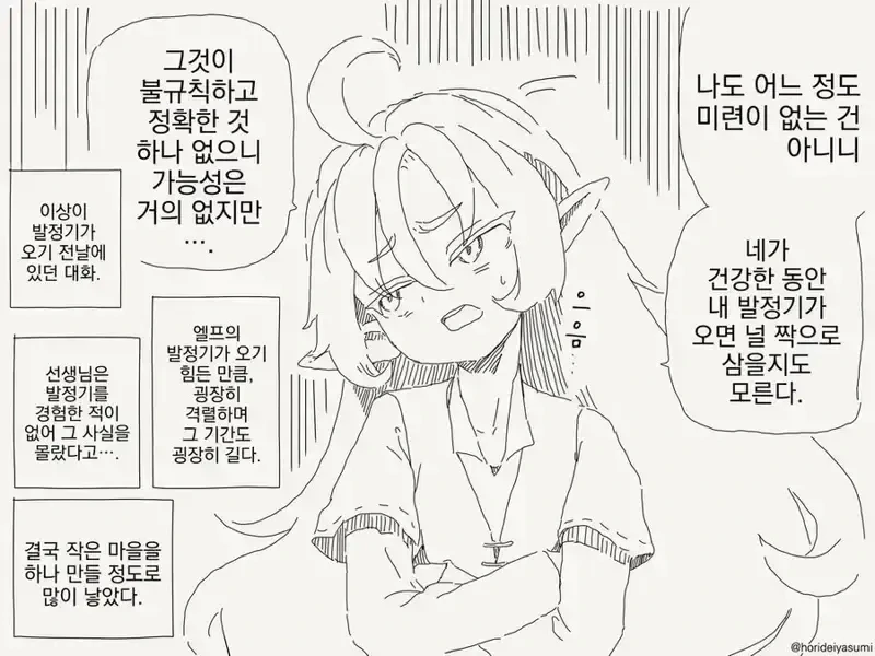 엘프 ㅂㅈ기 Manhwa - 이미지 4