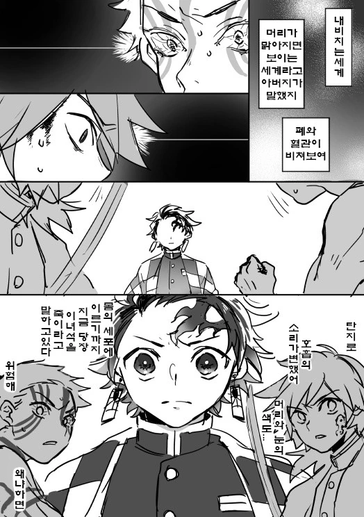 귀멸)내비치는 세계 manga