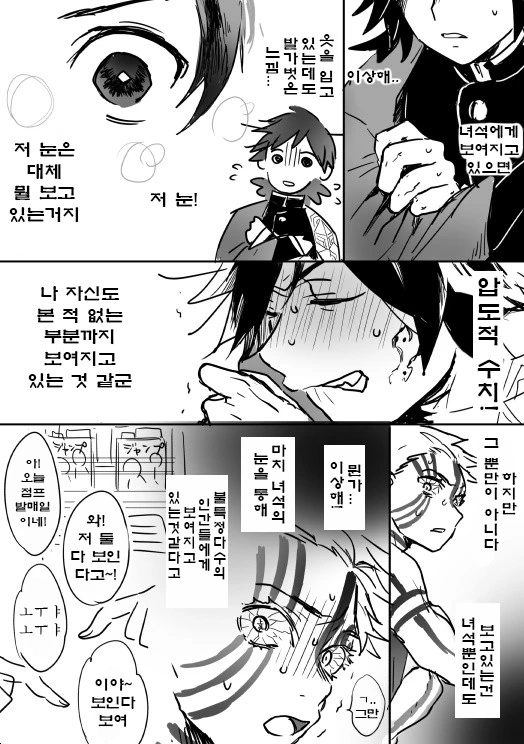 귀멸)내비치는 세계 manga - 이미지 2