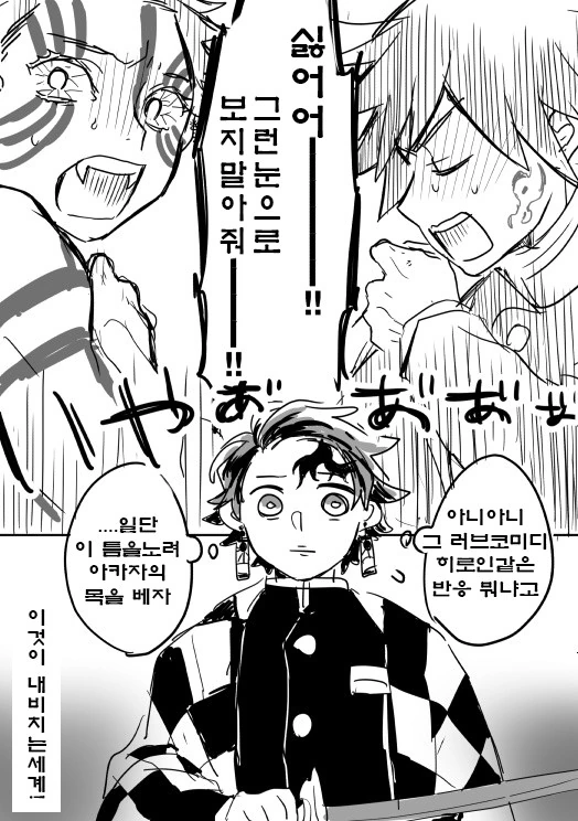 귀멸)내비치는 세계 manga - 이미지 3