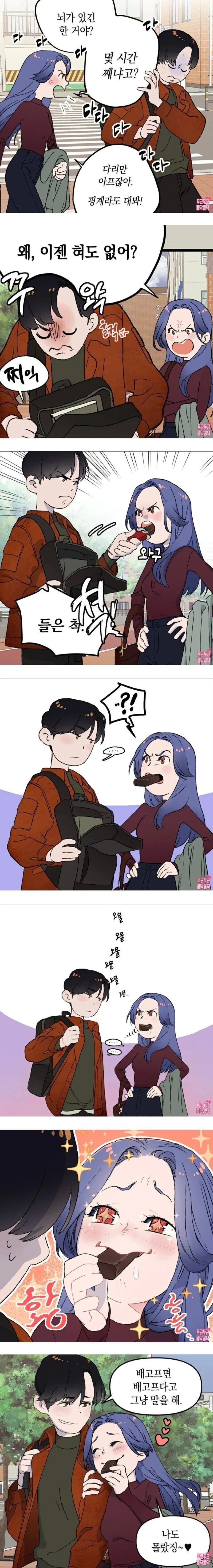 여친이 극대노하길래 달래주는 만화
