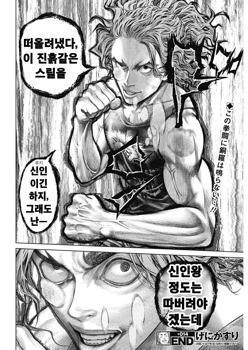 격투기 만화 연출 goat - 이미지 3