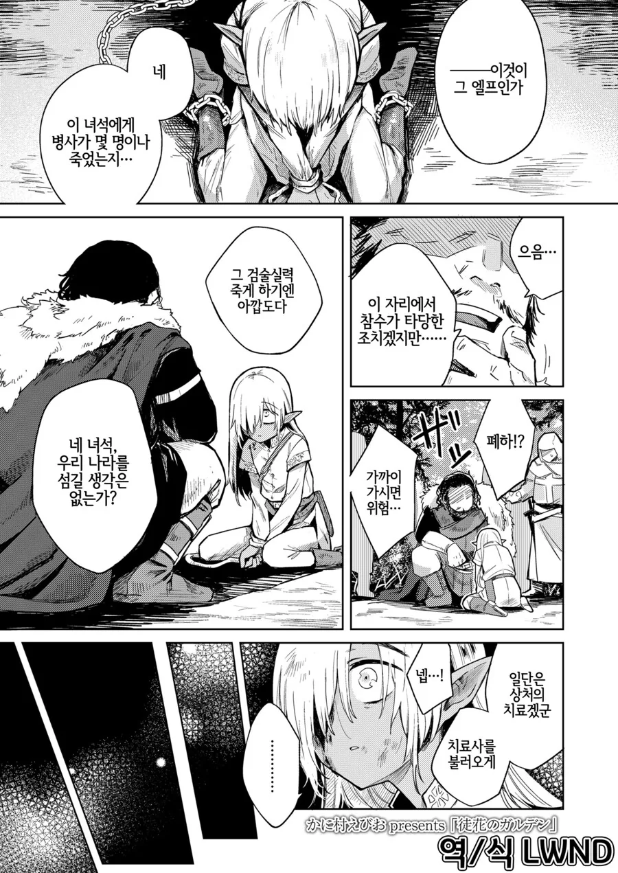 가문 대대로 ㅇㄷ떼주는 ㄴㅇ엘프.manga