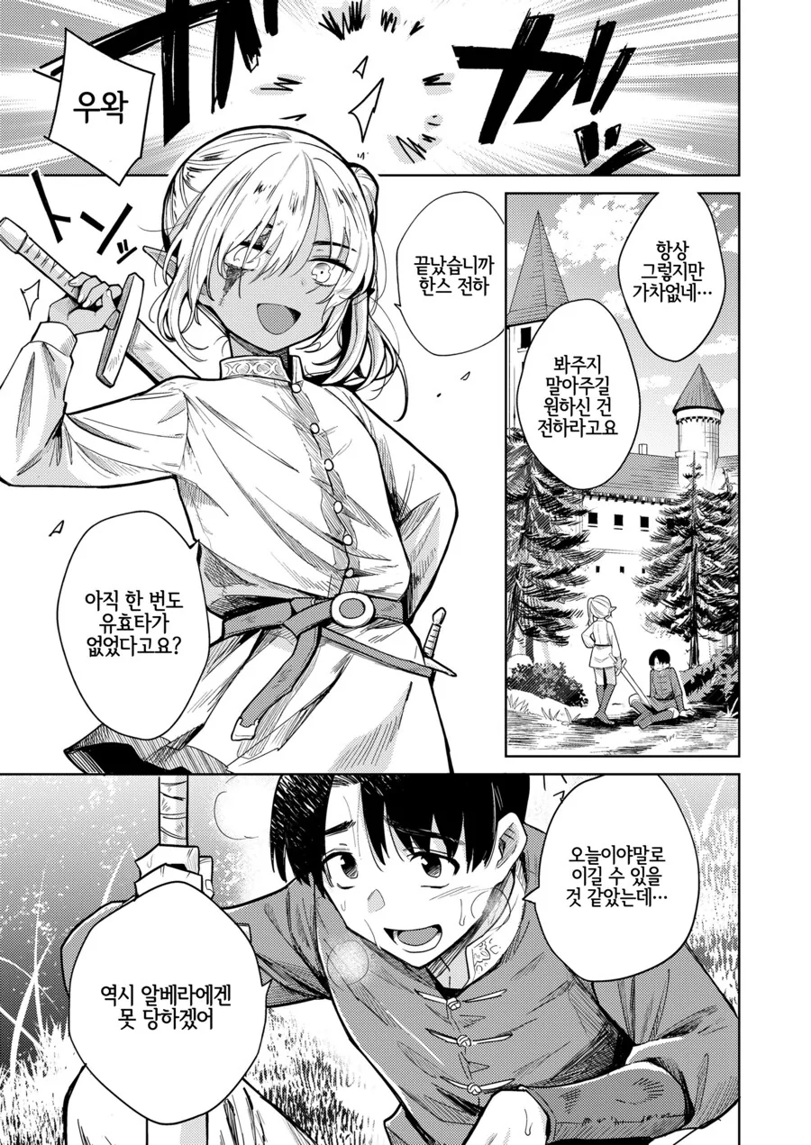 가문 대대로 ㅇㄷ떼주는 ㄴㅇ엘프.manga - 이미지 2