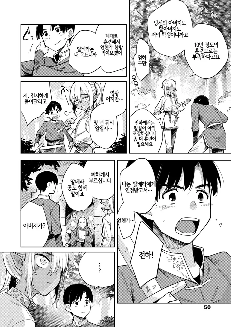 가문 대대로 ㅇㄷ떼주는 ㄴㅇ엘프.manga - 이미지 3