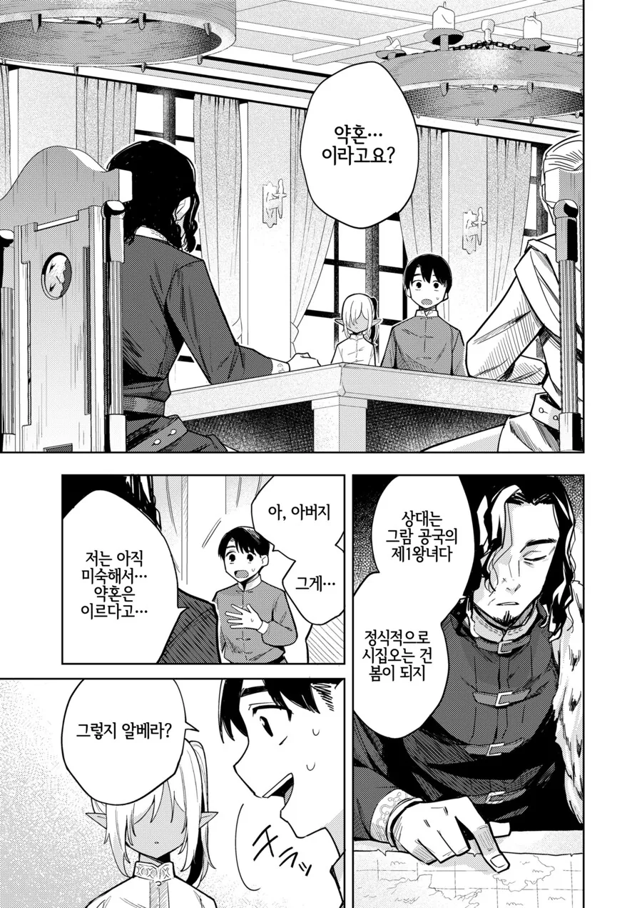 가문 대대로 ㅇㄷ떼주는 ㄴㅇ엘프.manga - 이미지 4