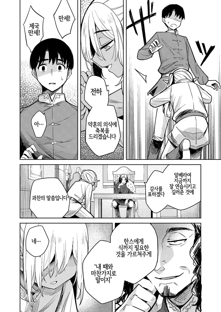 가문 대대로 ㅇㄷ떼주는 ㄴㅇ엘프.manga - 이미지 5