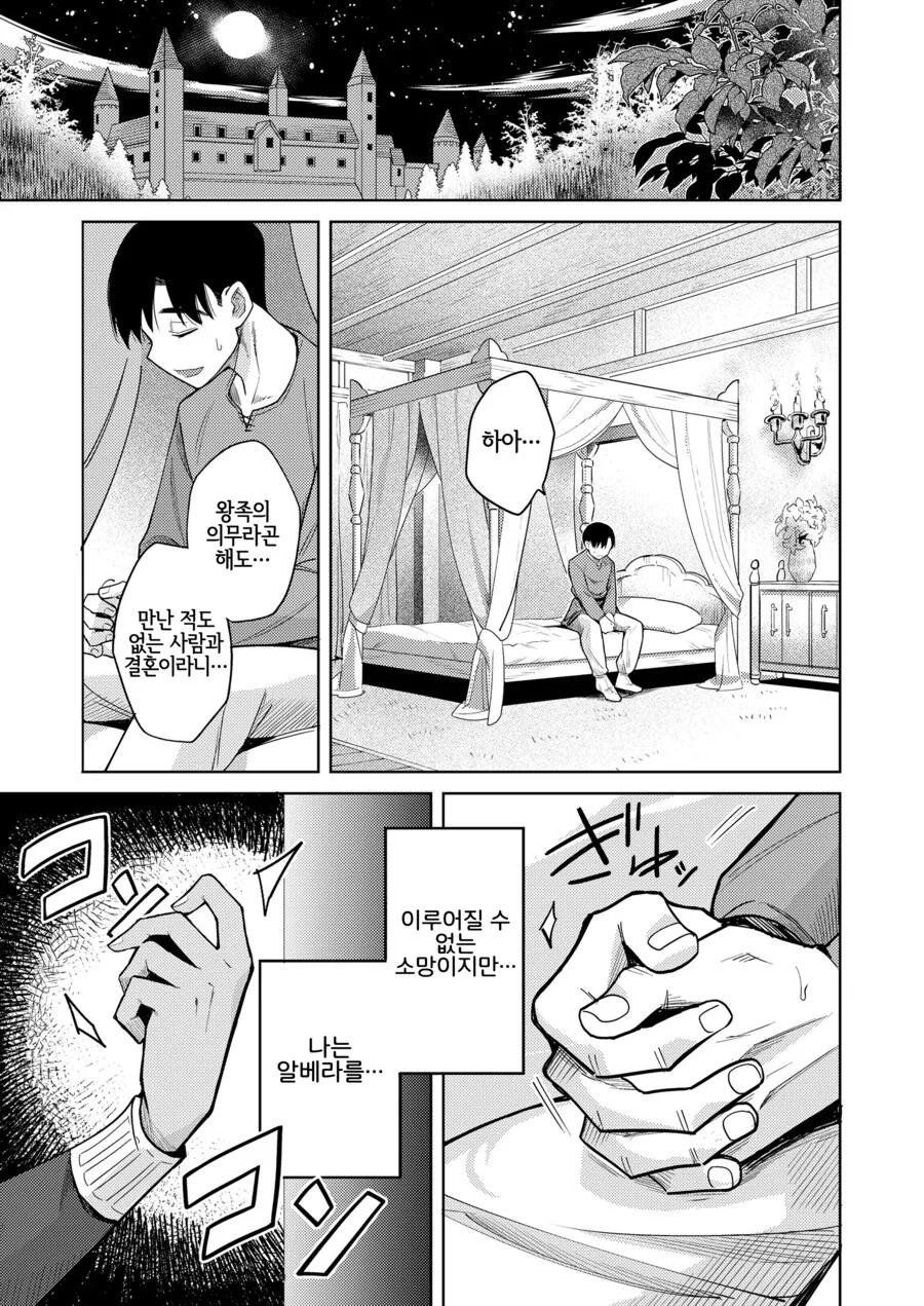 가문 대대로 ㅇㄷ떼주는 ㄴㅇ엘프.manga - 이미지 6
