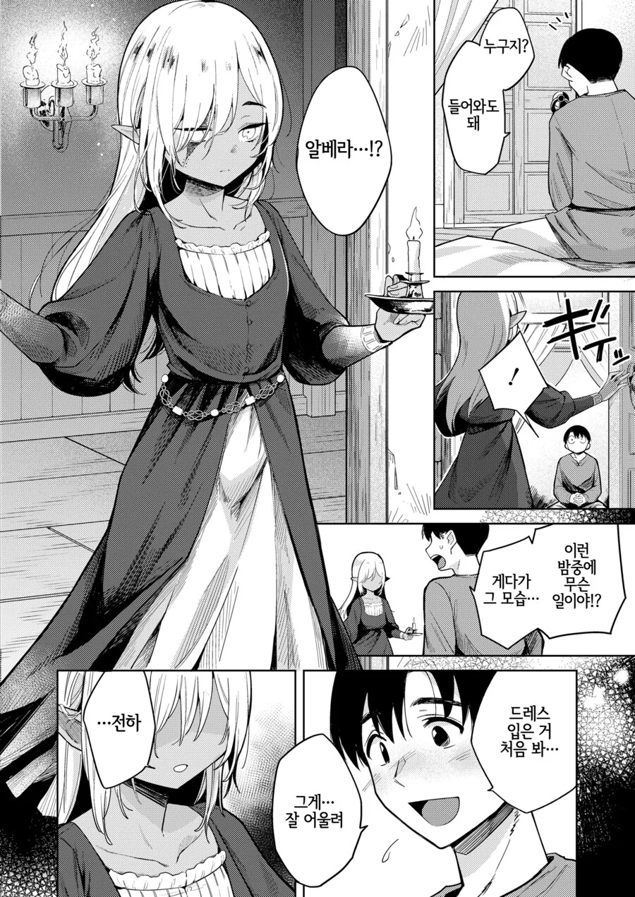 가문 대대로 ㅇㄷ떼주는 ㄴㅇ엘프.manga - 이미지 7