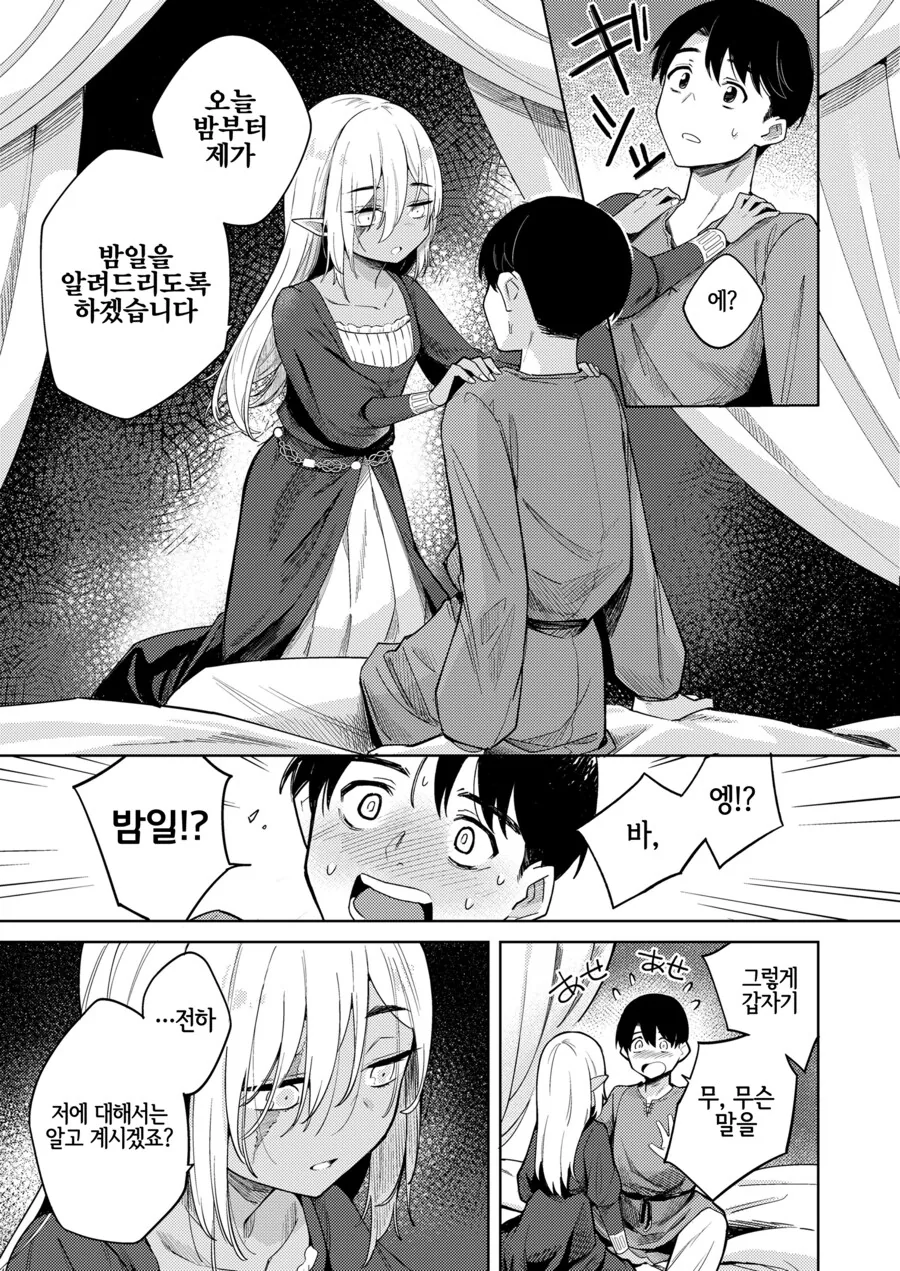 가문 대대로 ㅇㄷ떼주는 ㄴㅇ엘프.manga - 이미지 8