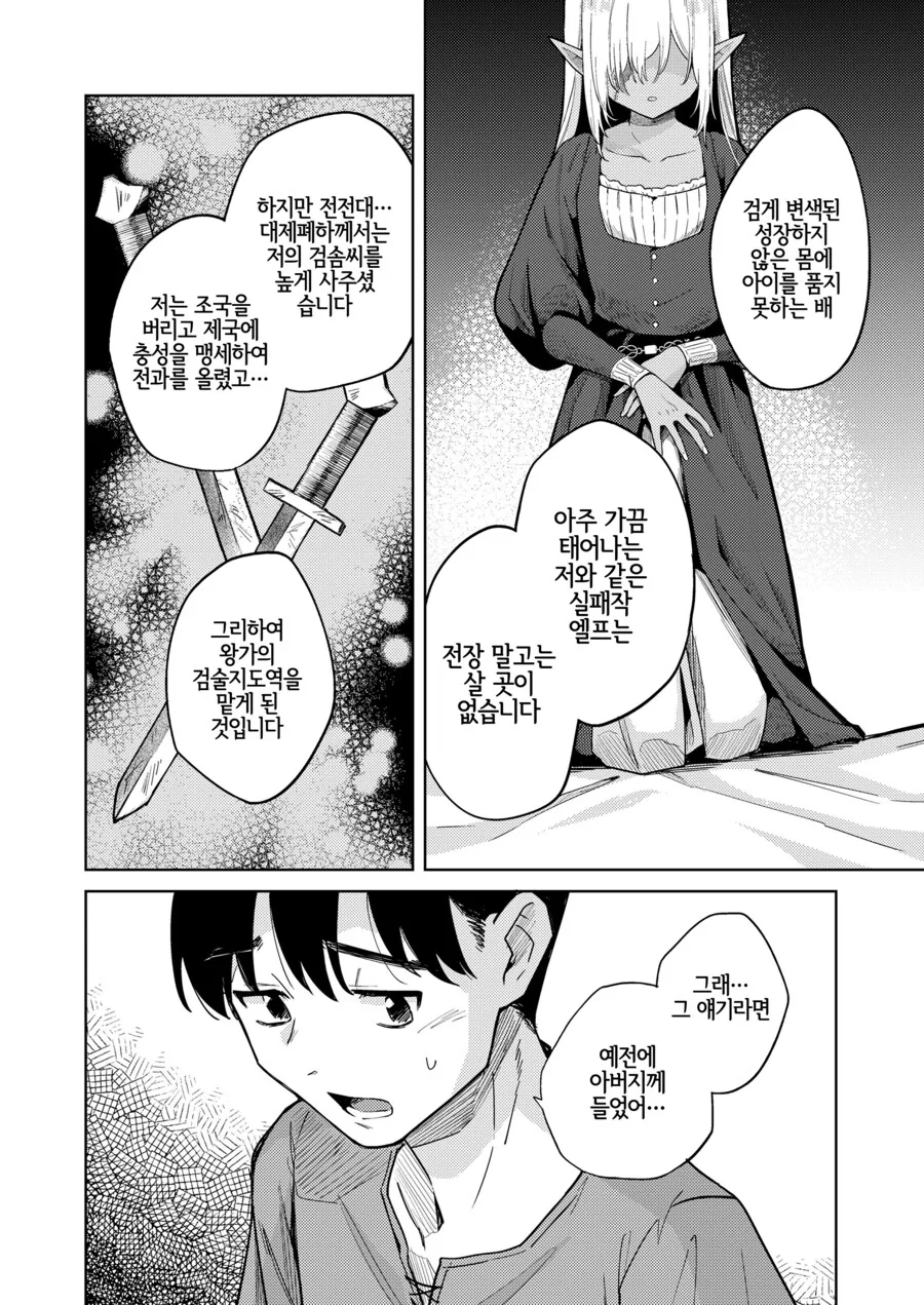 가문 대대로 ㅇㄷ떼주는 ㄴㅇ엘프.manga - 이미지 9
