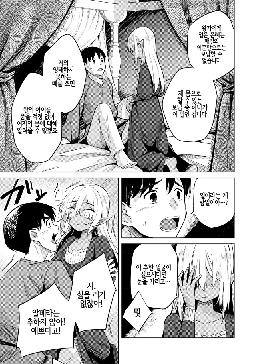 가문 대대로 ㅇㄷ떼주는 ㄴㅇ엘프.manga - 이미지 10
