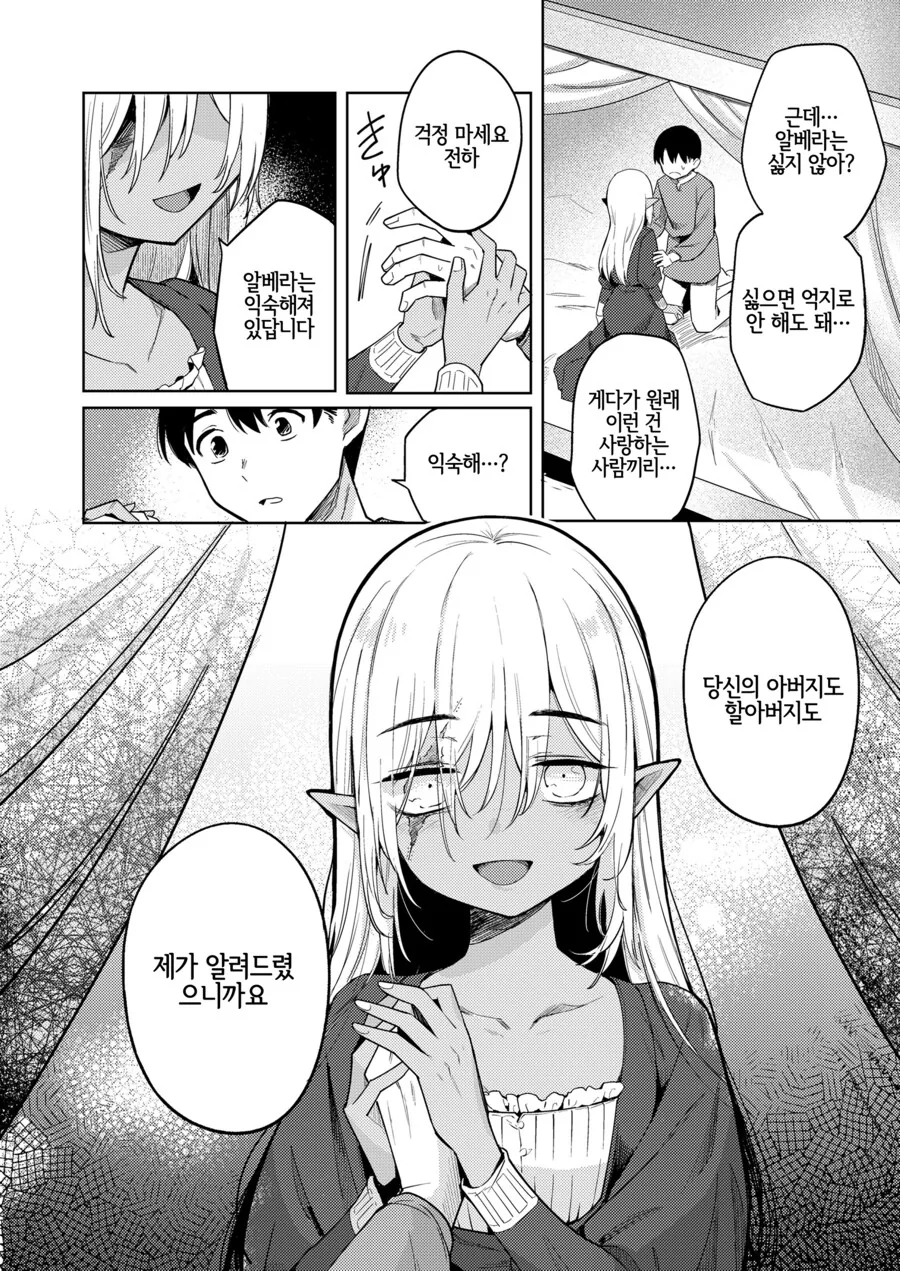 가문 대대로 ㅇㄷ떼주는 ㄴㅇ엘프.manga - 이미지 11