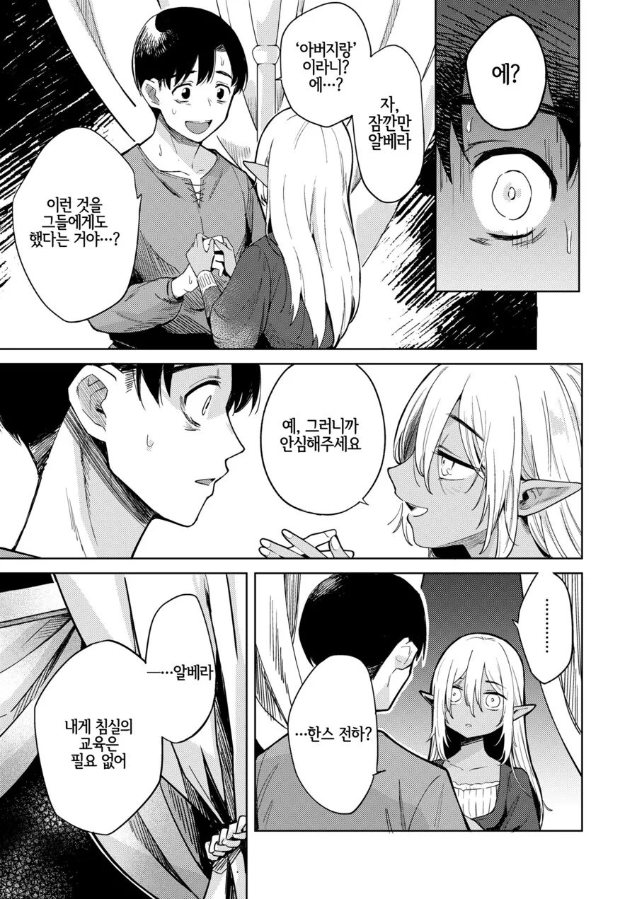 가문 대대로 ㅇㄷ떼주는 ㄴㅇ엘프.manga - 이미지 12