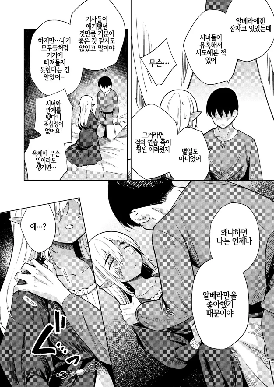 가문 대대로 ㅇㄷ떼주는 ㄴㅇ엘프.manga - 이미지 13