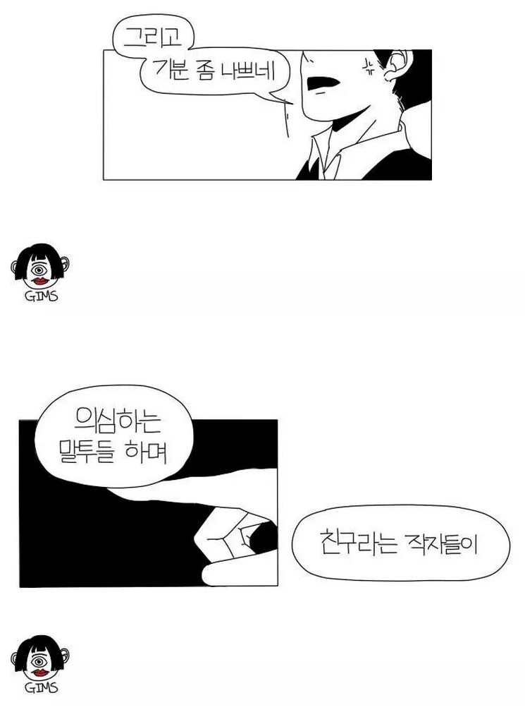 이해하면 무서운 만화 - 이미지 5