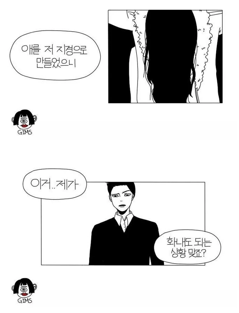이해하면 무서운 만화 - 이미지 6