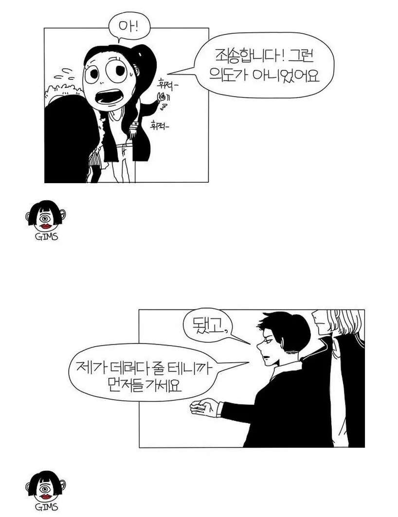 이해하면 무서운 만화 - 이미지 7