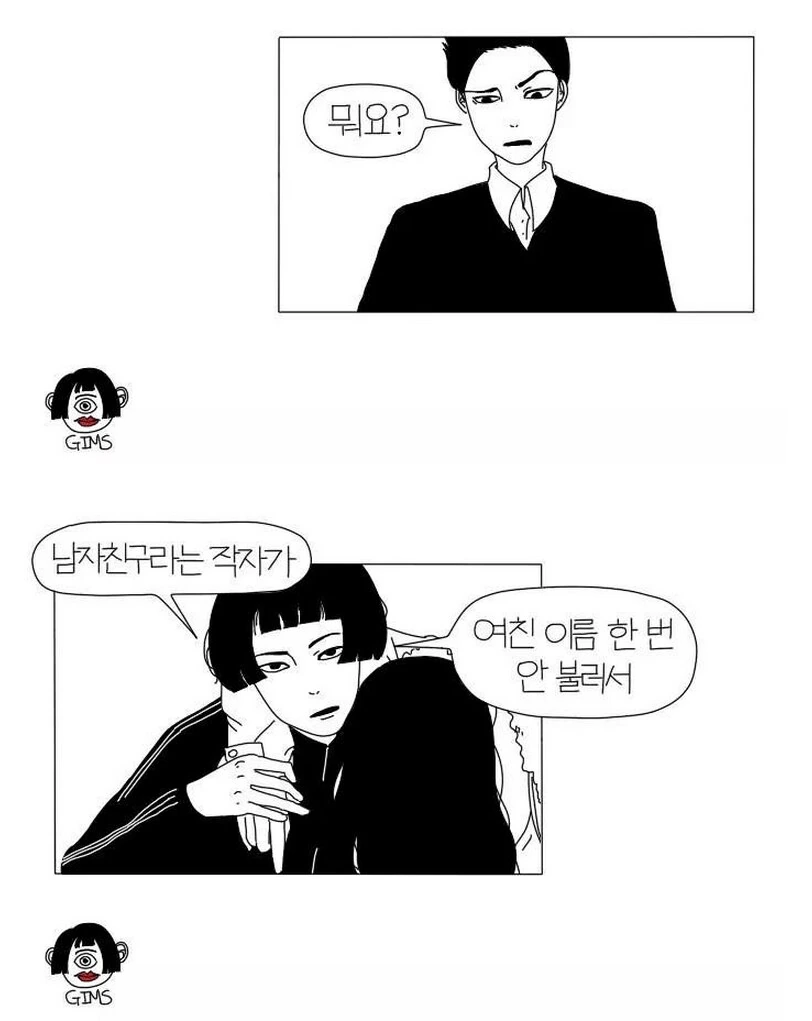 이해하면 무서운 만화 - 이미지 9