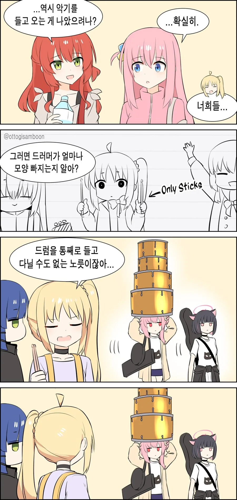 무거운 악기를 가볍게 들고 다니는 밴드 멤버 .manwha