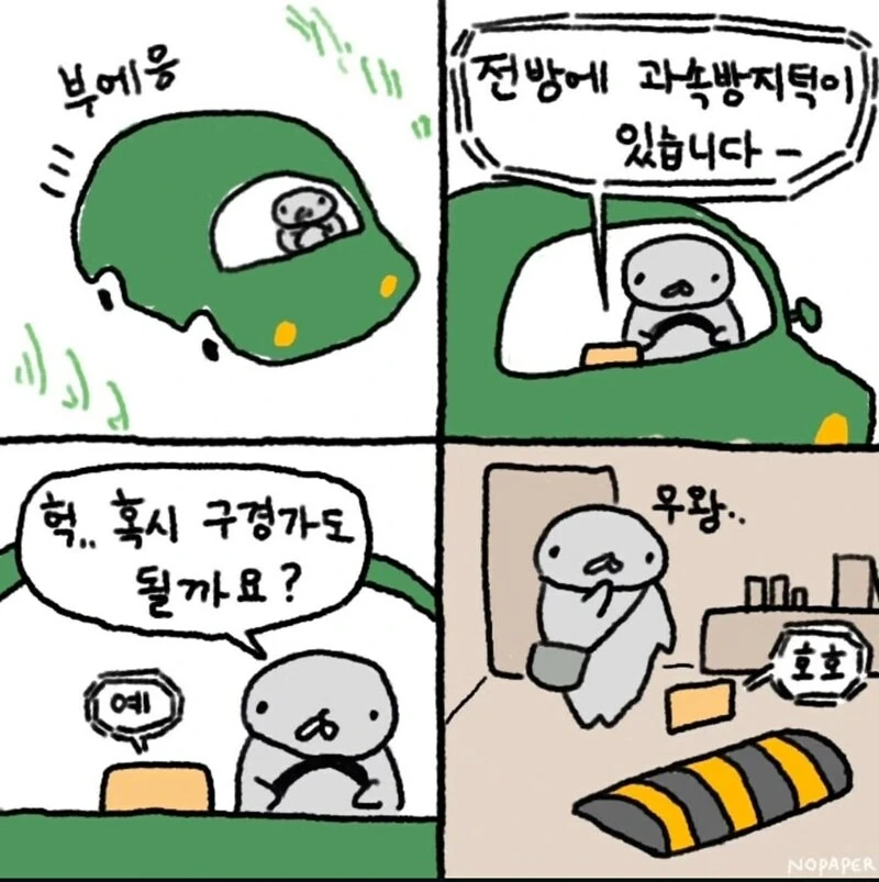 전방에 과속방지턱이 있습니다.manhwa