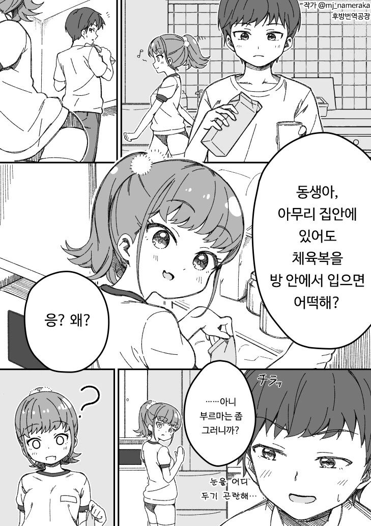 ㅇㅎ) 동생 때문에 눈을 둘 곳이 없는 만화.manhwa