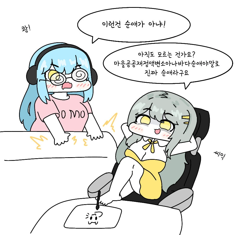 라오) 순애ㄸㅇㅈ 그리는 메리